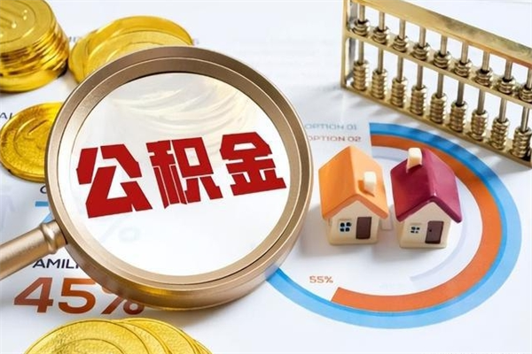 永兴住房公积金封存可以取吗（公积金封存可以取现吗）