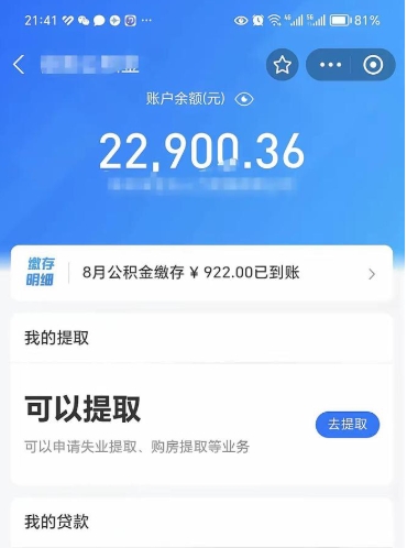 永兴个人住房在职公积金怎么取（在职公积金提取流程）